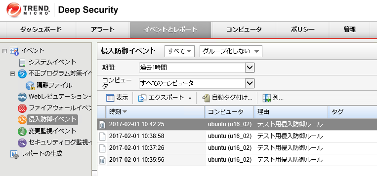 deep_security_ips_ids7.png