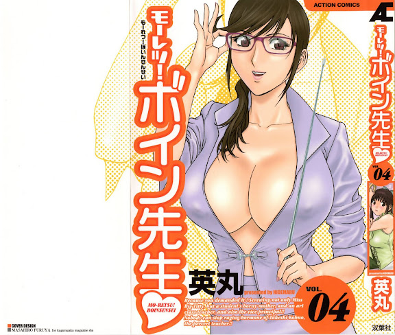 Mo-Retsu! Boin Sensei (Boing Boing Teacher) Vol.4