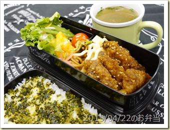 茗荷筍(ミョウガダケ)のサラダ・冷たい唐揚げ努努鶏(ゆめゆめどり)弁当(2015/04/22)