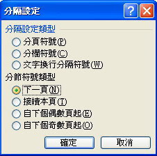 讓一份Word同時有「直向版面」與「橫向版面」