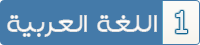 شهادة التعليم المتوسط - اللغة العربية