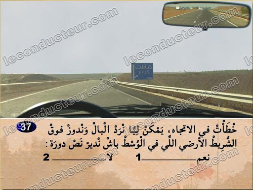 code de la route maroc - Permis de conduire maroc - Code rousseau - auto ecole maroc - Telechareger code route maroc