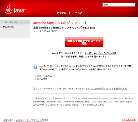 Java をダウンロード