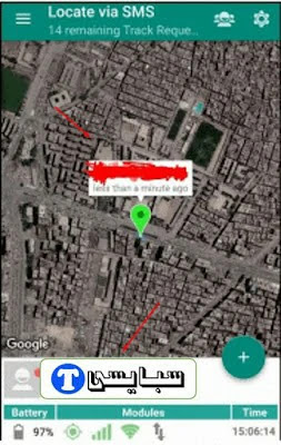 تحميل برنامج Locate via SMS تحميل برنامج Locate via SMS