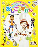 なりたい!わくわく!おしごとずかん (チャイルドブックこども百科)