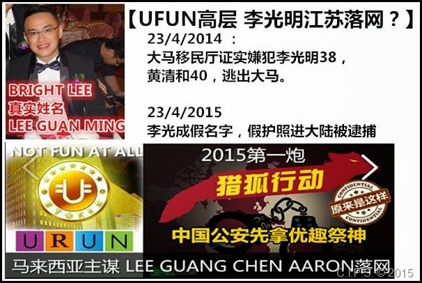 【李光明落网？UFUN高层江苏被捕】