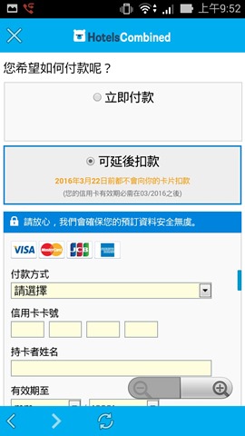 Hotelscombined 訂房網站與APP (43)