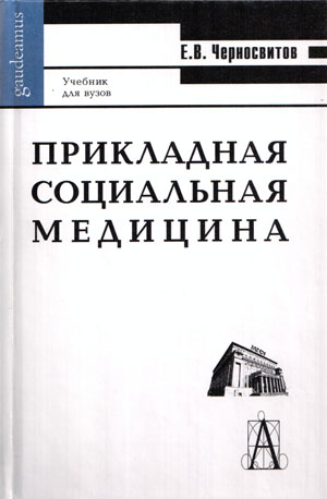 Реферат: Социальная медицина социальная медицина