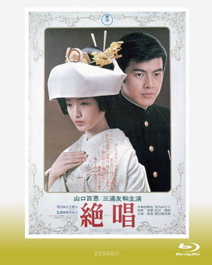 [MOVIES] 絶唱 / Shouting (1975)