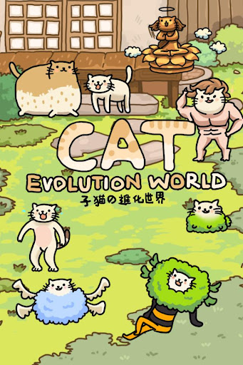 猫の進化の世界 Cat Evolution World