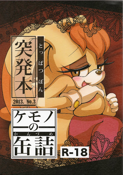 Kemono no Kanzume Toppatsu Hon 2013. No. 3