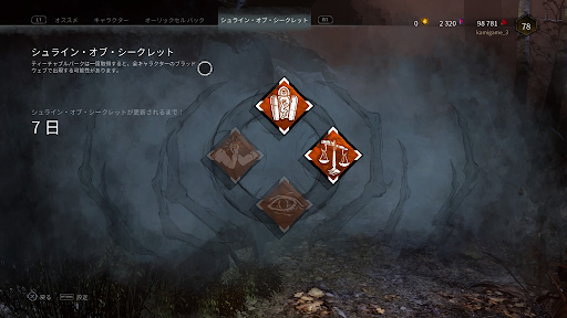 Dbd ティーチャブルパークの解放方法と一覧 Dead By Daylight 神ゲー攻略