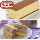 高雄不二家 綜合2入(真芋頭x1+乳酪香橙x1)