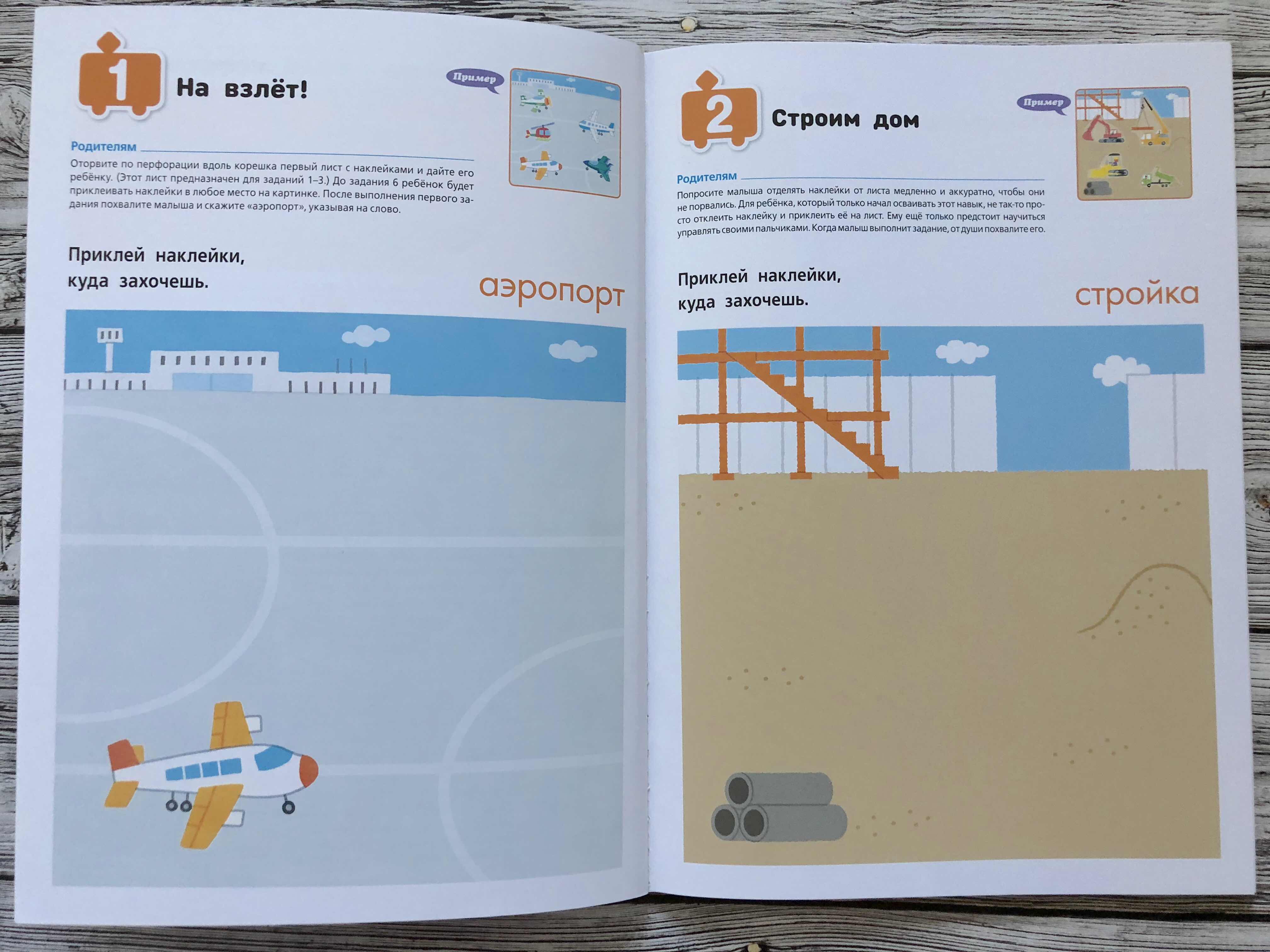 Второй KUMON для малыша. Наклейки «Транспорт» 3