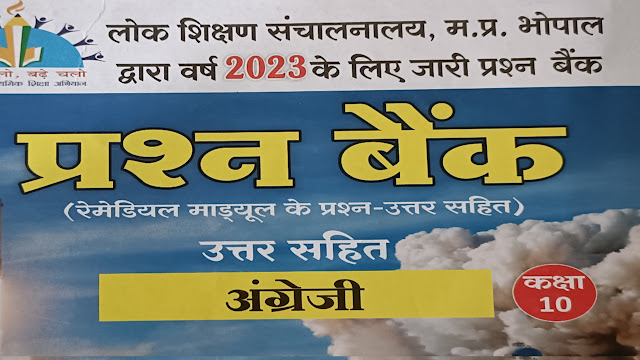 MP Board Class 10th English प्रश्न बैंक संपूर्ण हल 2023 - pdf Download करें