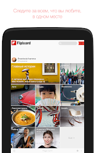 Flipboard – уменьшенный скриншот  
