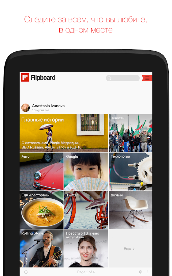   Flipboard – скриншот 