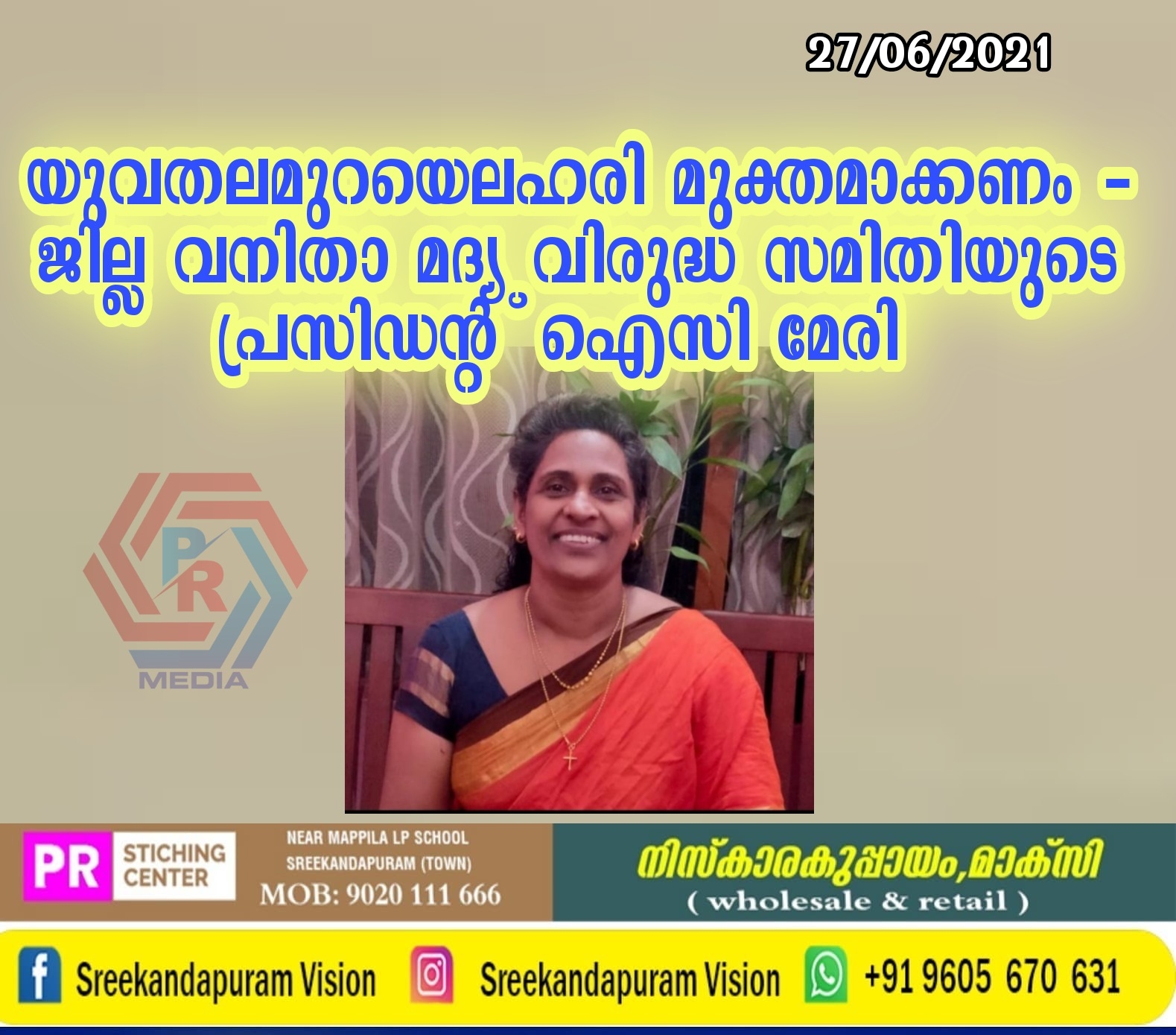 യുവതലമുറയെലഹരി മുക്തമാക്കണം - ജില്ല വനിതാ മദ്യ വിരുദ്ധ സമിതി  