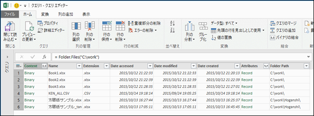 クエリエディタ-フォルダから1 クエリエディタ-フォルダから1