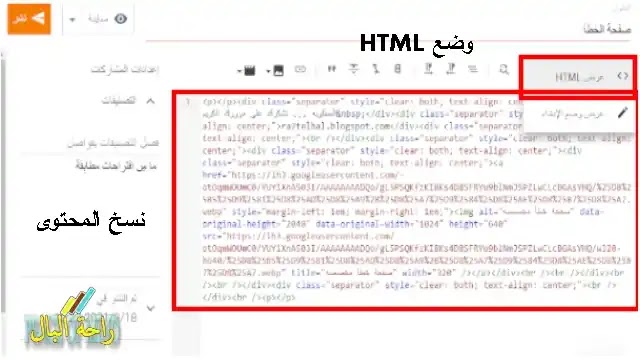 ثانياً  انسخ محتوى المشاركه فى وضع HTML