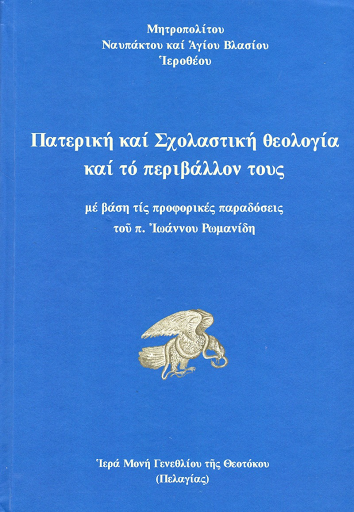 ΠΕΡΙ ΤΗΣ ΑΛΗΘΕΙΑΣΚΑΙ ΑΛΛΩΝ ΤΙΝΩΝ ΑΝΑΛΟΓΙΑ ΟΝΤΟΣ ΑΝΑΛΟΓΙΑ ΠΙΣΤΕΩΣ