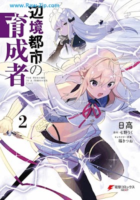 Manga] 辺境都市の育成者 第01-02巻 [Henkyo Toshi no Ikuseisha Vol 01-02] - Raw-Zip.com  | Raw Manga free download