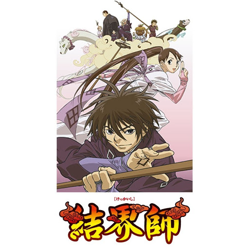 結界師 Season 1 Episode 43 Tv On Google Play