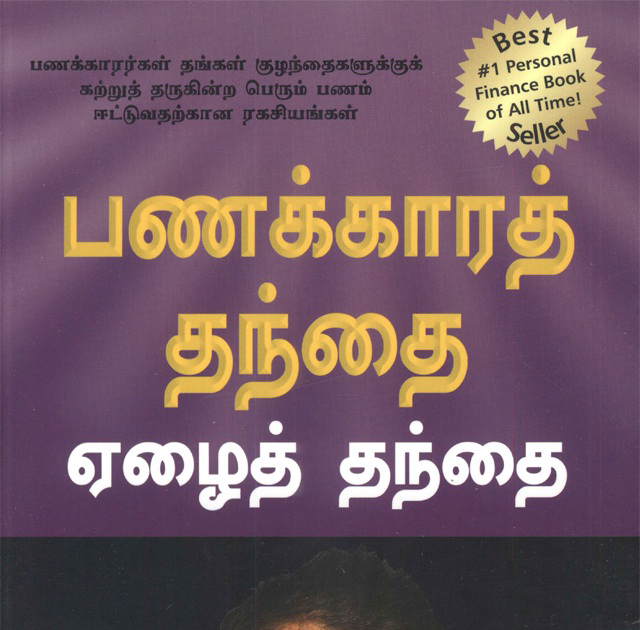 rich dad poor dad book review in tamil