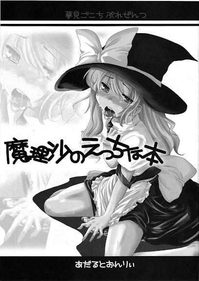 Marisa no Ecchi na Hon