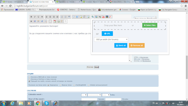 Как да качваме изображения във форума Bilki2