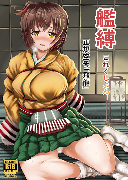 Kanbaku Collection “Normal Aircraft Carrier Hiryuu”