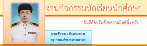 รายงานกิจกรรมนักศึกษา