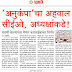 'अनुकंपा'चा अहवाल सीईओ, अध्यक्षांकडे....
जिल्हा परिषद भरती...