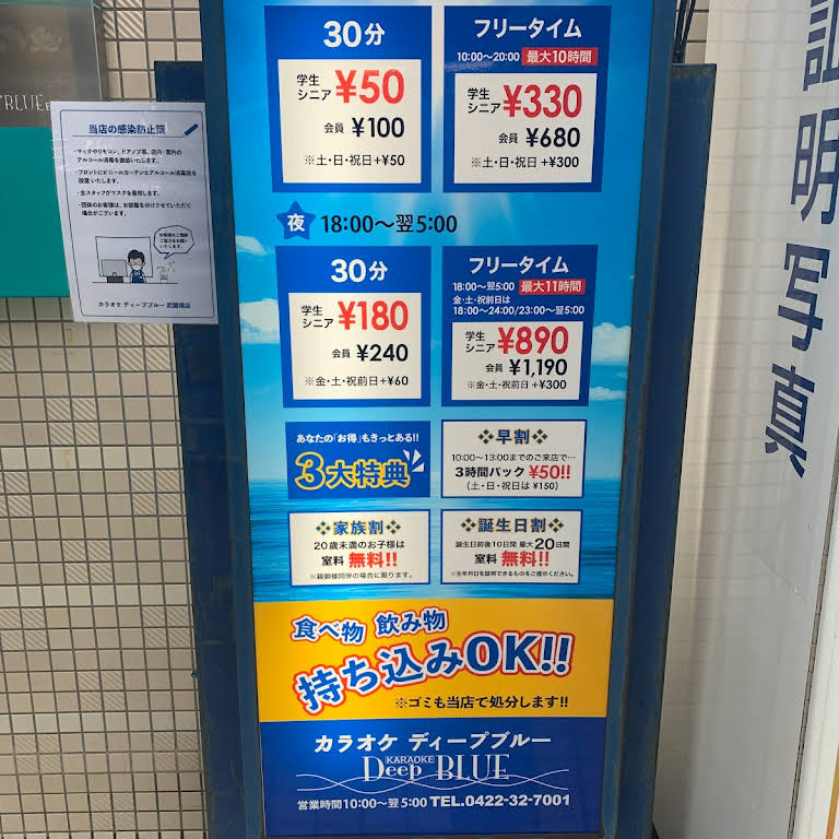 カラオケ ディープブルー 武蔵境店 カラオケ