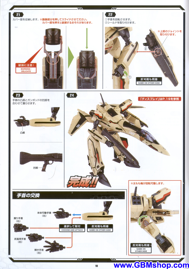 Bandai DX VF-19ADVANCE VF-19 ADVANCE Transformation Manual Guide