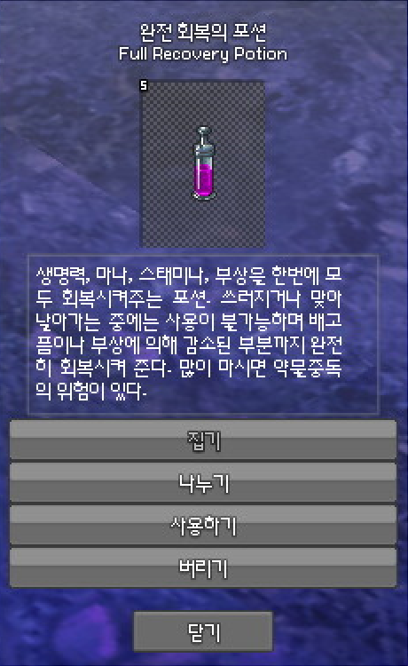 파일:완전 회복의 포션.png