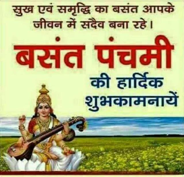 Happy Basant Panchami Wishes