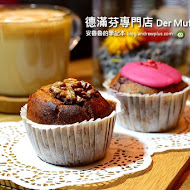 德滿芬專門店Der Muffin Man