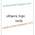  সমাপ্তি - রবীন্দ্রনাথ ঠাকুর Somapti pdf 