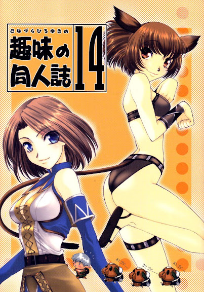 Sanadura Hiroyuki no Shumi no Doujinsi 14