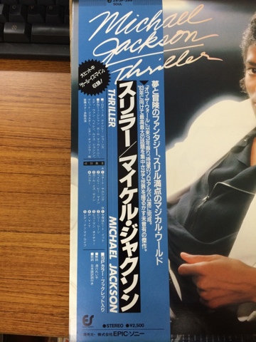 マイケル ジャクソン Jackson Michael スリラー Thriller 25 3p 399 スノー レコード ブログ