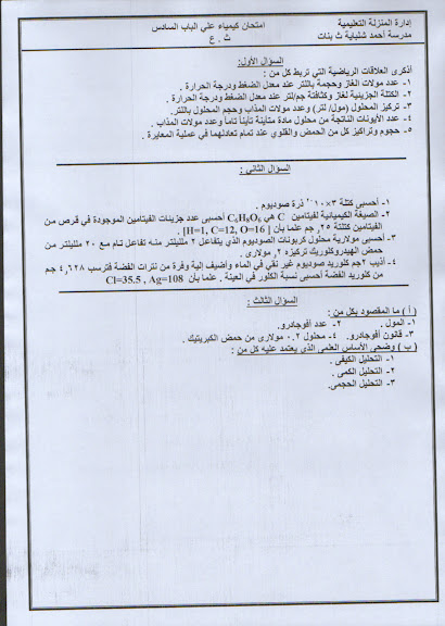 امتحان على الباب السادس SWScan00003