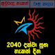 Download Nekath Days Till 2040 & Daily Rahu Kalaya For PC Windows and Mac 1.0.0