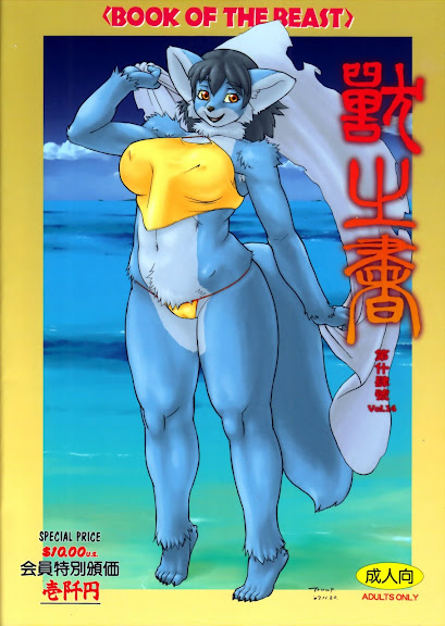 Kemono no Sho 14 (Dai Juu-shi-gou) | Book of the Beast 14