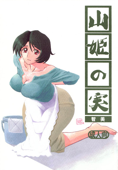 Yamahime No Mi Satomi 1-2