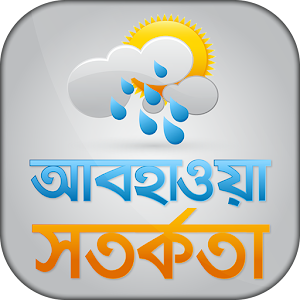 Download সমুদ্র ও নদী বন্দরের সংকেত For PC Windows and Mac