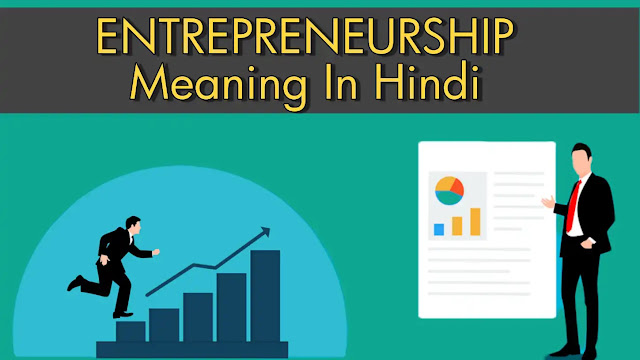 Entrepreneurship Meaning in Hindi उद्यमियता क्या है
