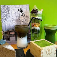 綠町抹茶專門店