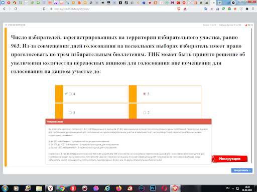 Обучение резерва УИК