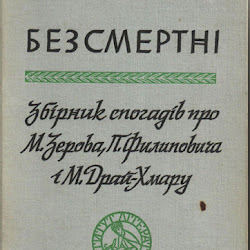 Безсмертні.jpg